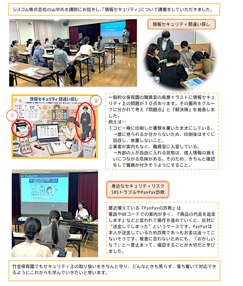 職員研修 情報危機管理 原稿