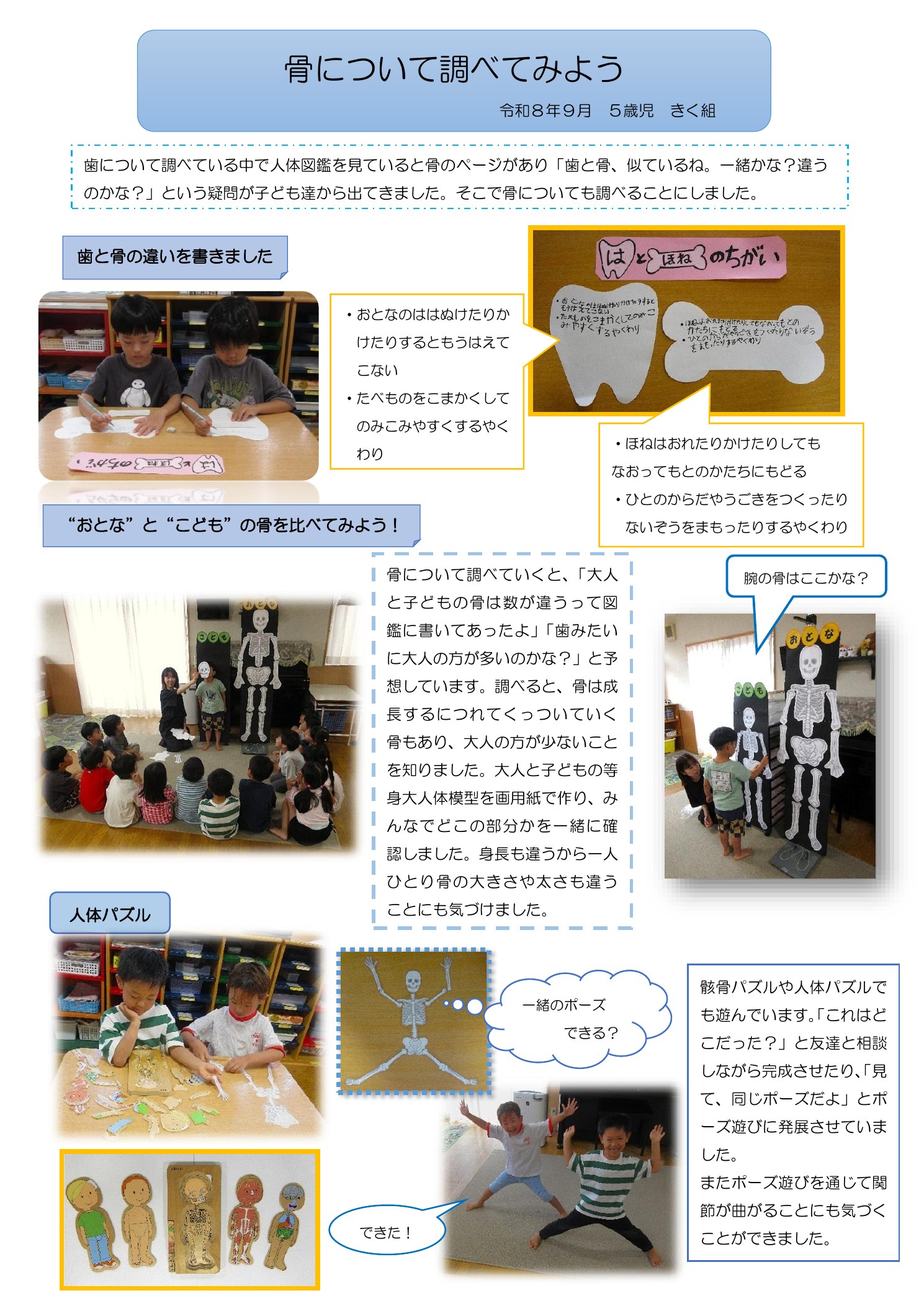骨について調べてみよう 原稿1ページ目